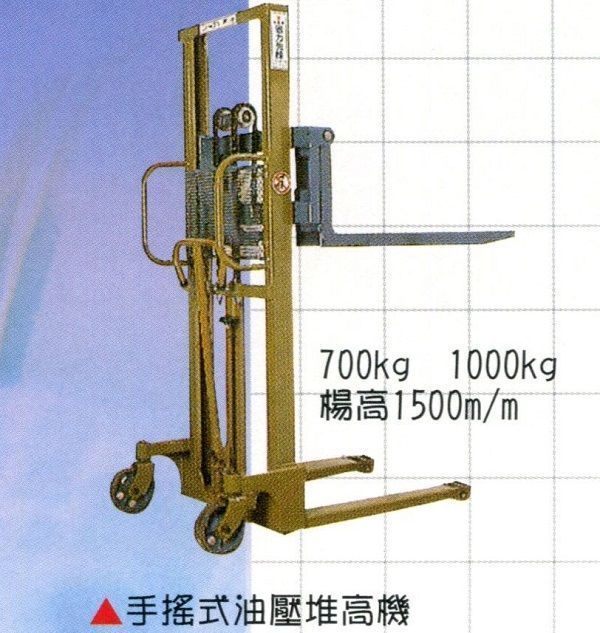 手搖式油壓堆高機-昇強有限公司