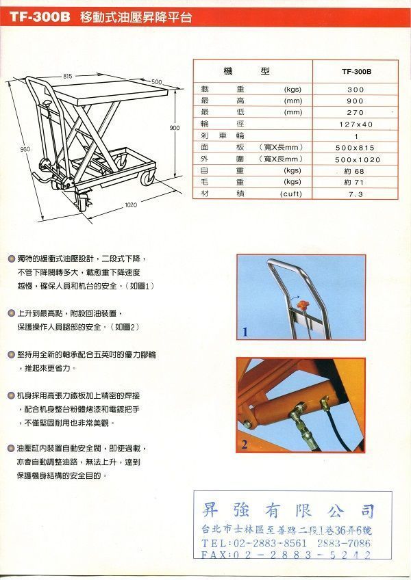 移動式油壓昇降車-昇強有限公司