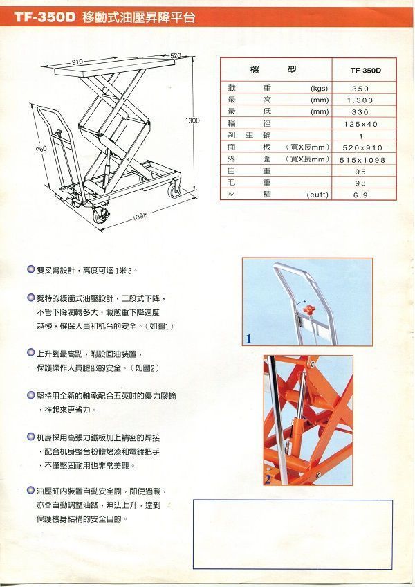 雙節式油壓昇降車-昇強有限公司