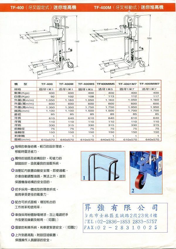 牙叉固定式迷你堆高機-昇強有限公司