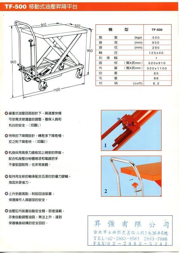 移動式油壓昇降車-昇強有限公司