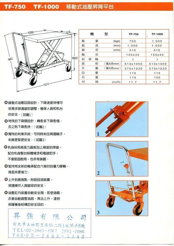 移動式油壓昇降車-昇強有限公司