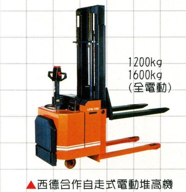 西德合作自走式電動堆高機-昇強有限公司