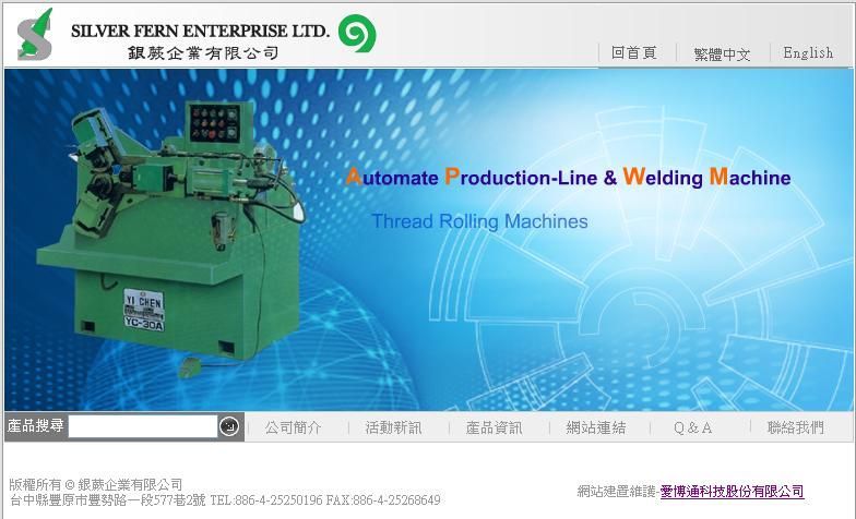 銀蕨企業有限公司,銀蕨企業,工業用刀,實業社,漢菱實業