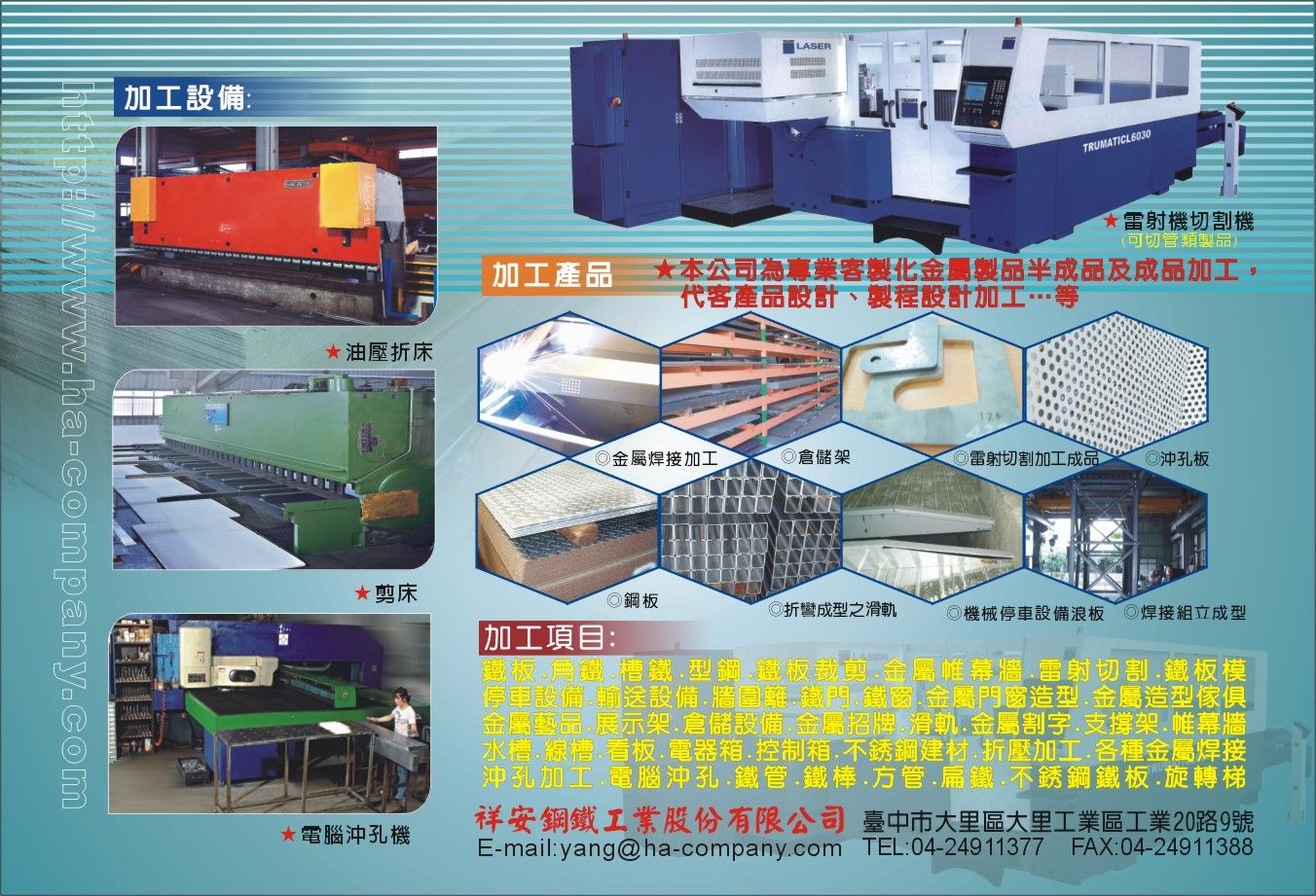 祥安鋼鐵工業股份有限公司線上型錄-亞洲工業網